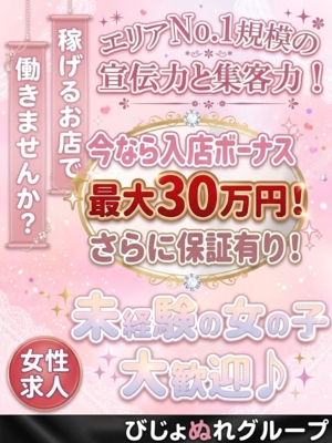 女の子超急募中！